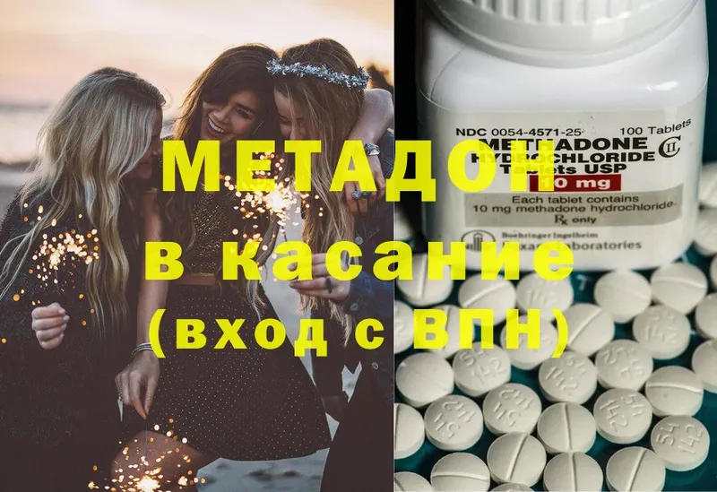 Метадон methadone  блэк спрут зеркало  Котово 